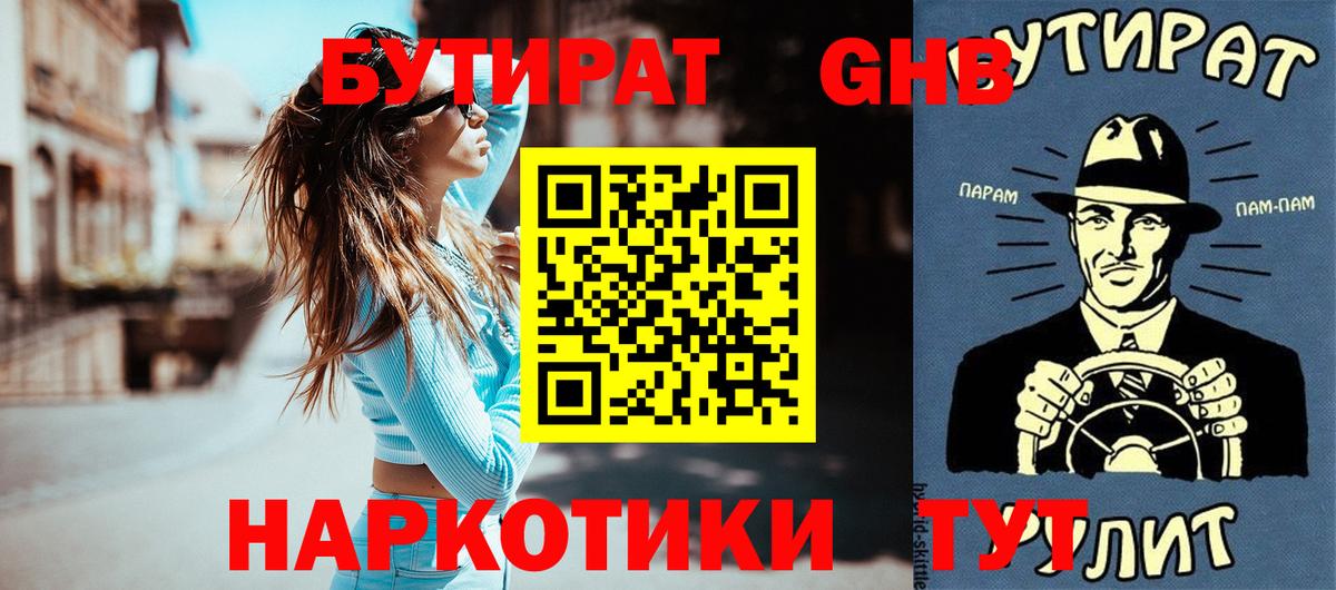 БУТИРАТ BDO Якутск