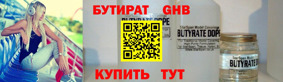 Якутск  БУТИРАТ 99%  Вход с VPN 