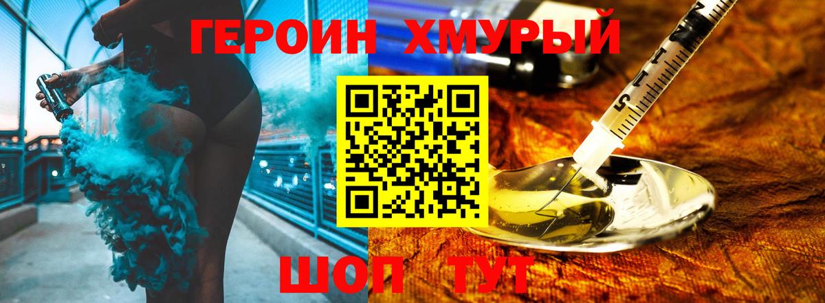 Героин Heroin  ГЕРОИН  Якутск  Вход с VPN 