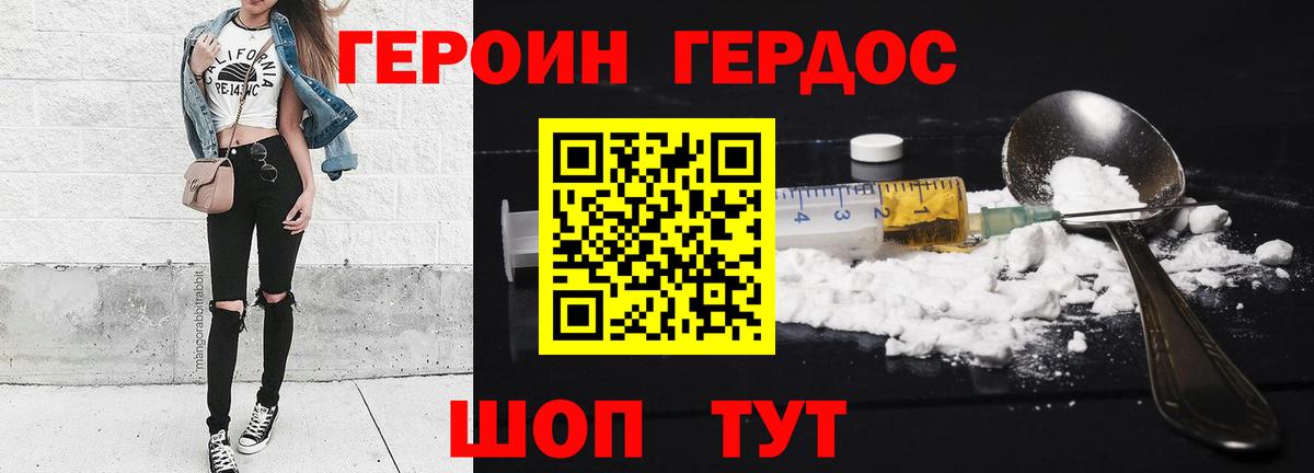 ГЕРОИН хмурый Якутск