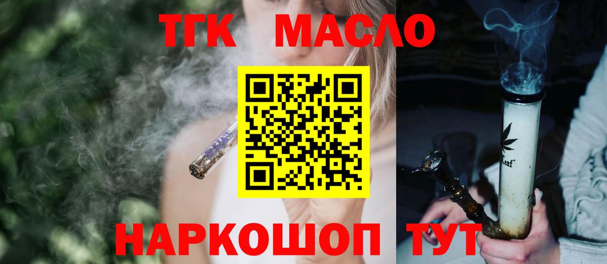 Якутск  ТГК Wax  Вход с VPN  ТГК THC oil 